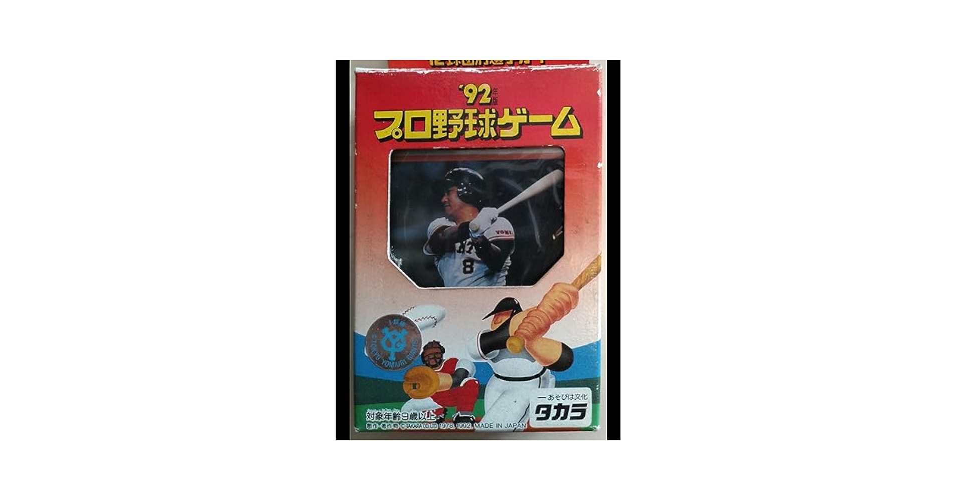 プロ野球カードゲーム　92年読売ジャイアンツ Yahoo!オークション - タカラプロ野球カードゲーム92年読売